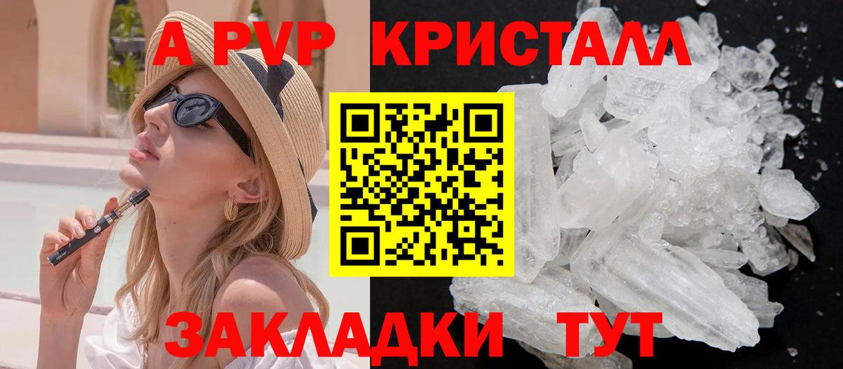 A PVP кристаллы Канаш