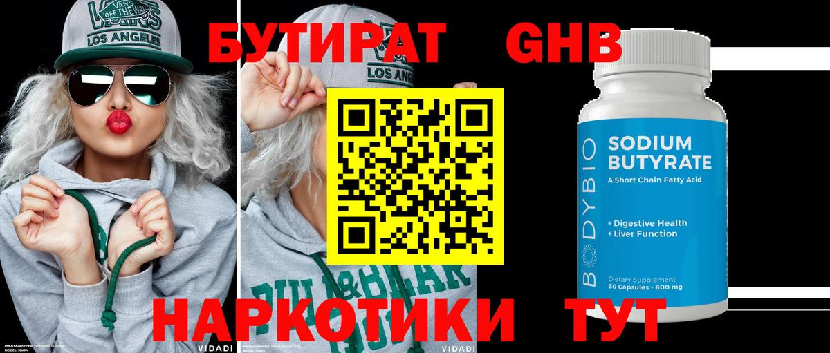 БУТИРАТ вода Канаш