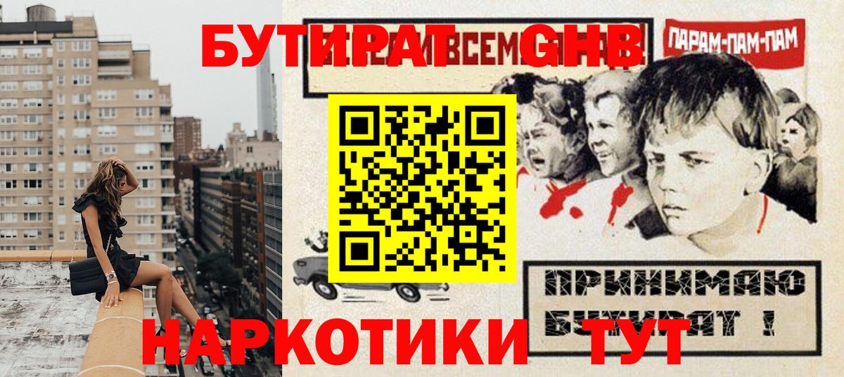 Бутират Butirat  БУТИРАТ  Канаш  Вход с VPN 