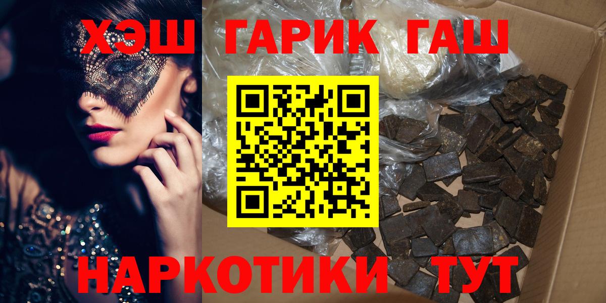 ГАШИШ гашик  ГАШИШ убойный  Канаш  Вход с VPN 