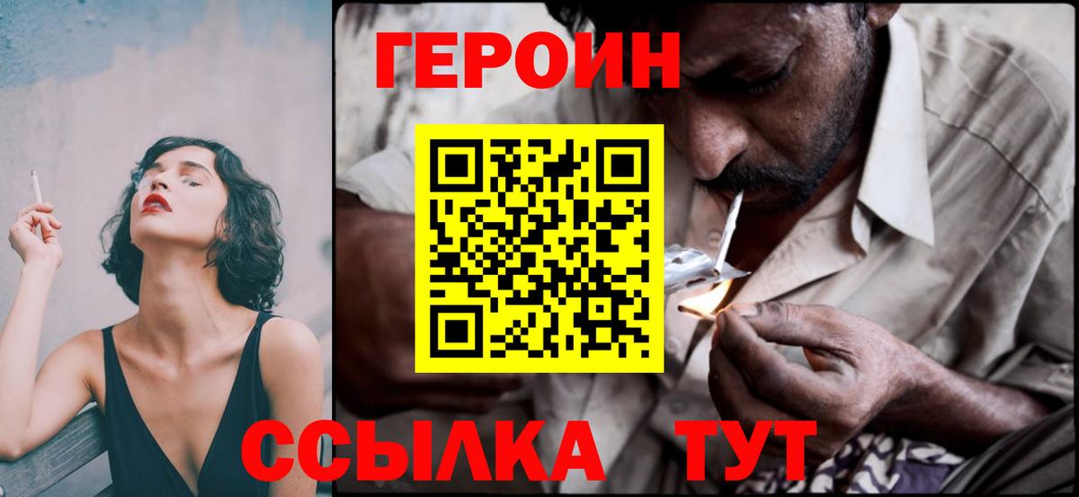ГЕРОИН хмурый Канаш