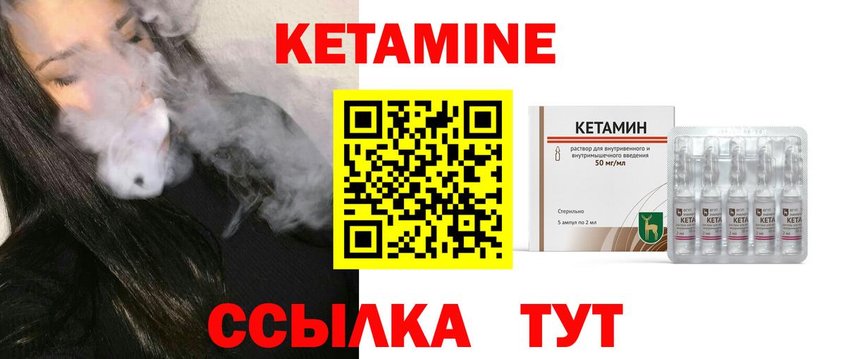 Кетамин ketamine  Вход с VPN  Канаш 