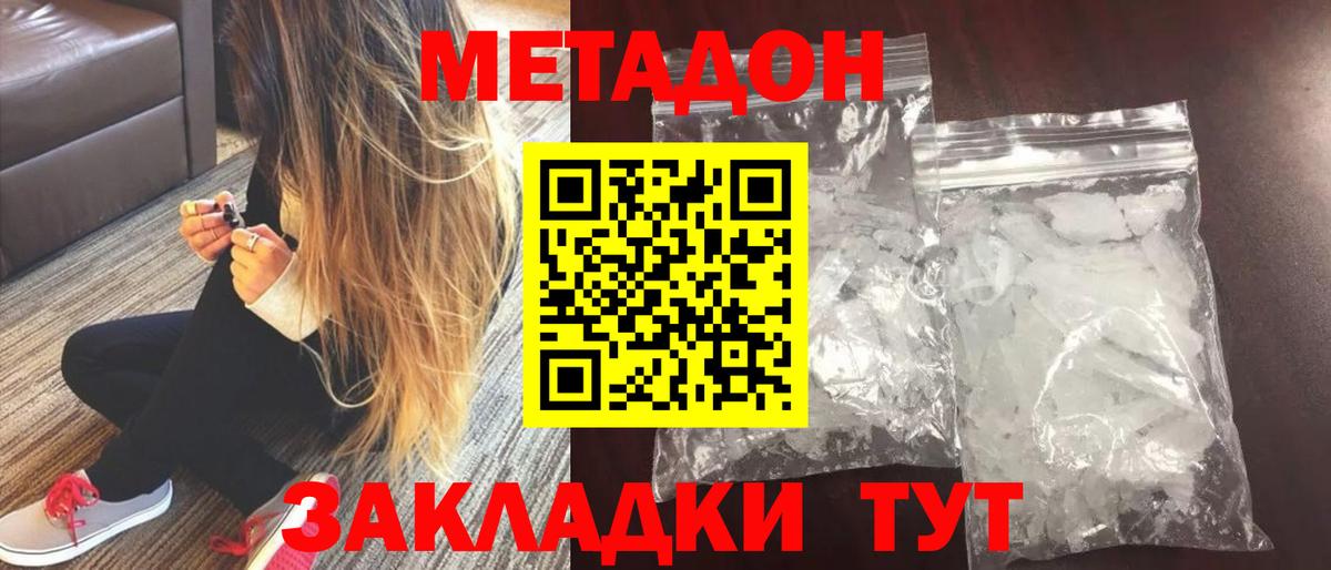 мега сайт  Вход с VPN  МЕТАДОН мёд  Канаш  Метадон methadone 