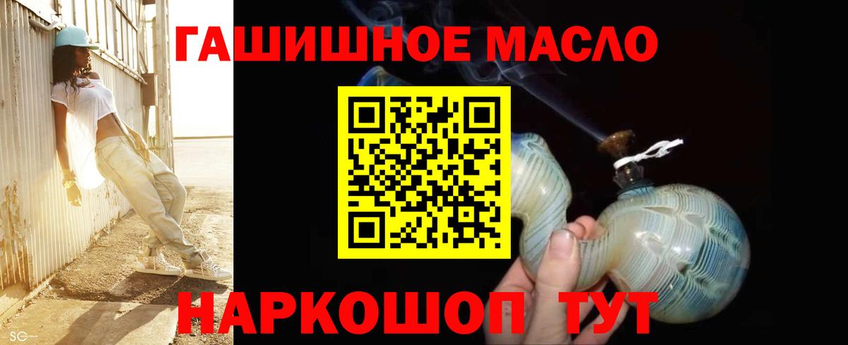 купить наркоту  ТГК гашишное масло  Вход с VPN  Канаш 
